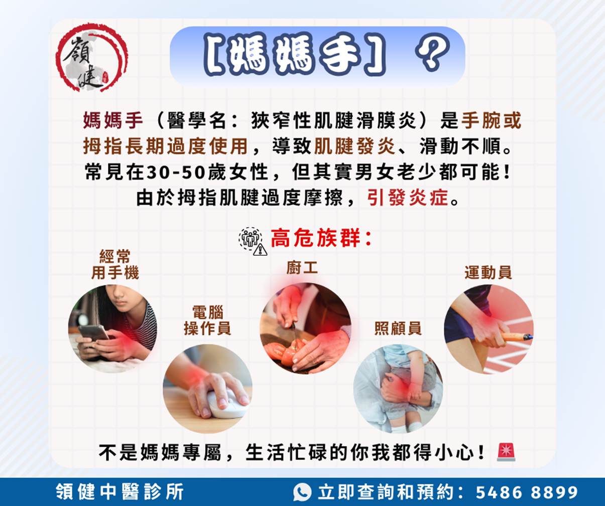 現代人難逃媽媽手