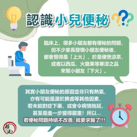小兒便秘，唔只熱氣咁簡單