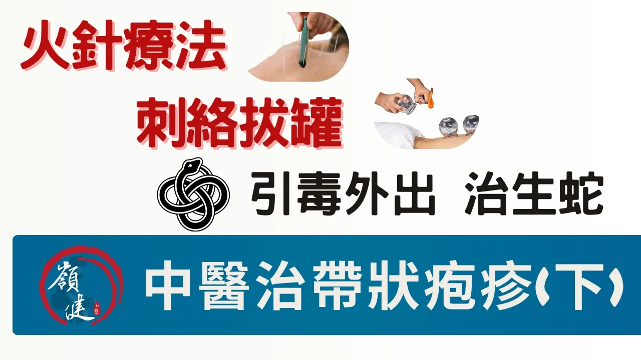 火針療法，刺絡