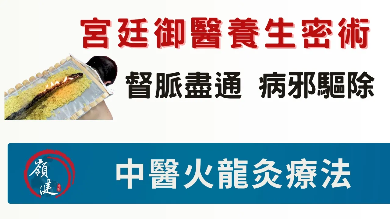 宮廷養生秘術