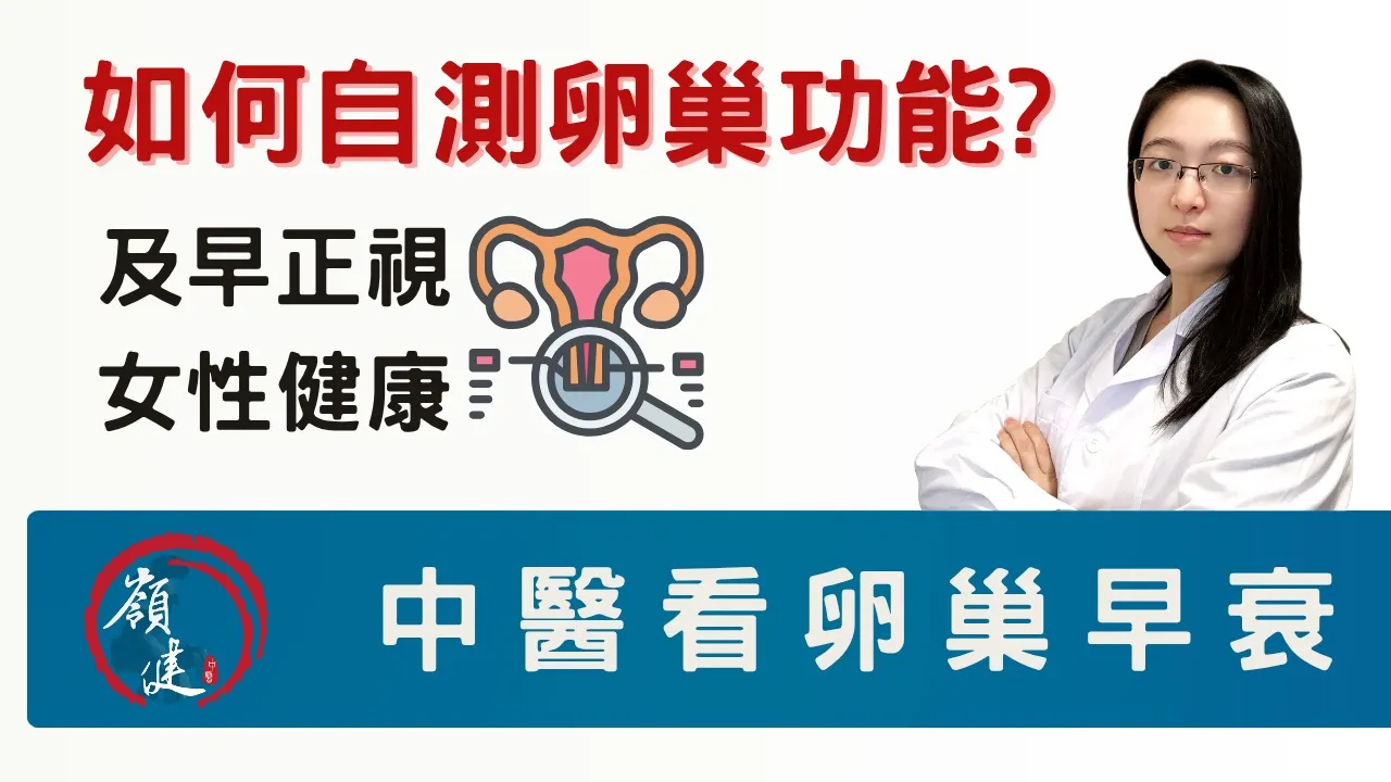 如何自測卵巢功能
