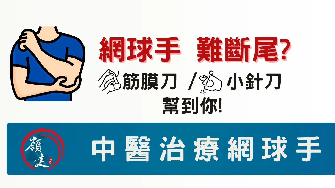 綱球手，難斷尾